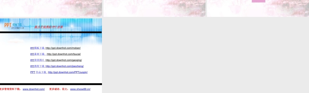 唯美浪漫樱花模板