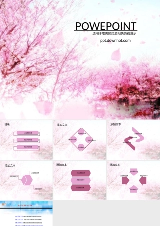 唯美浪漫樱花模板