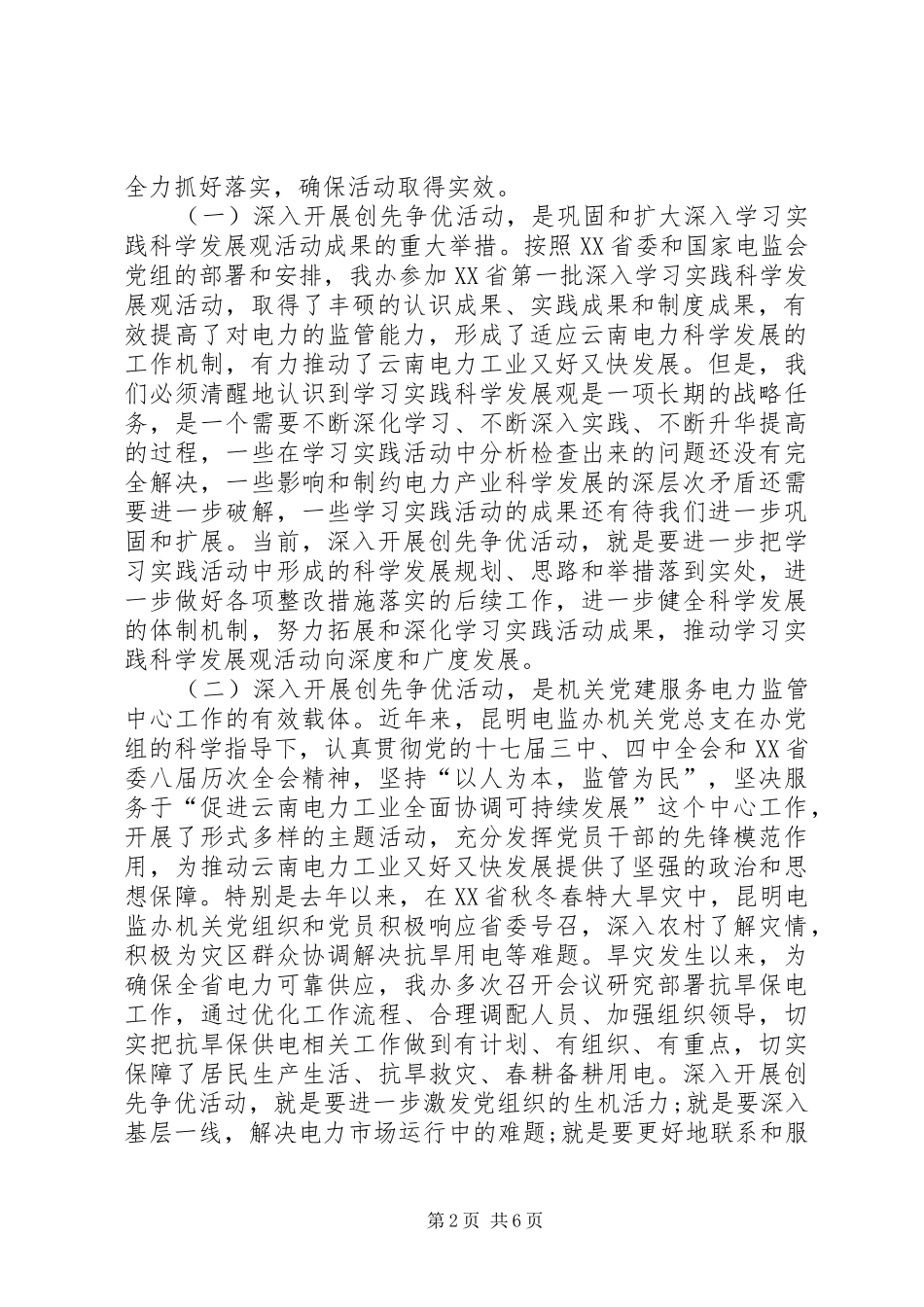 电监办开展创先争优活动动员大会讲话_第2页