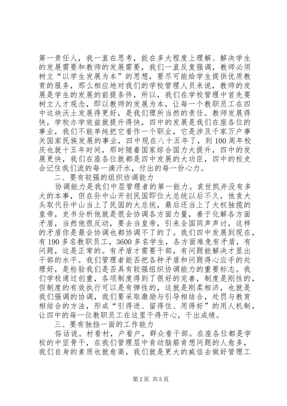 学校管理人员会议上的讲话_第2页