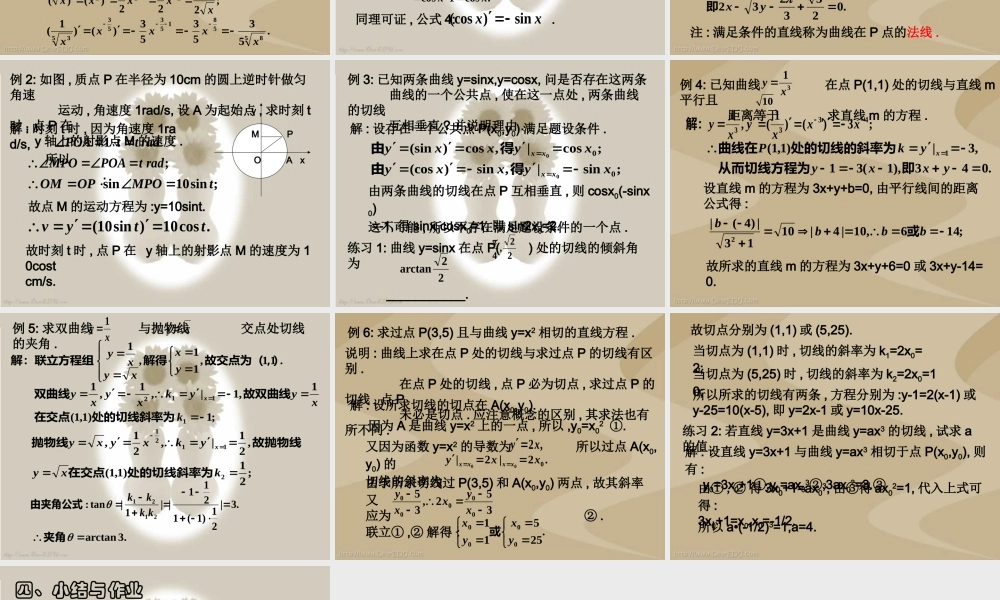 几种常见函数的导数 高三数学导数复习课件五[整理五套]新人教版 高三数学导数复习课件五[整理五套]新人教版