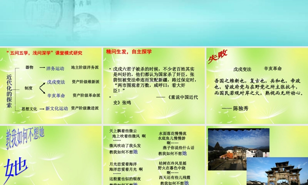 八年级历史上册 9 开启思想解放的闸门课件 北师大版 课件