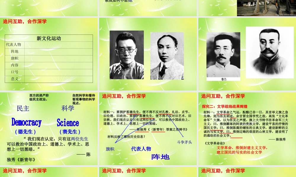 八年级历史上册 9 开启思想解放的闸门课件 北师大版 课件