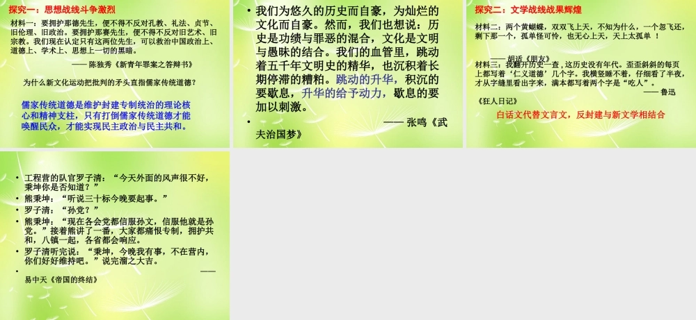 八年级历史上册 9 开启思想解放的闸门课件 北师大版 课件