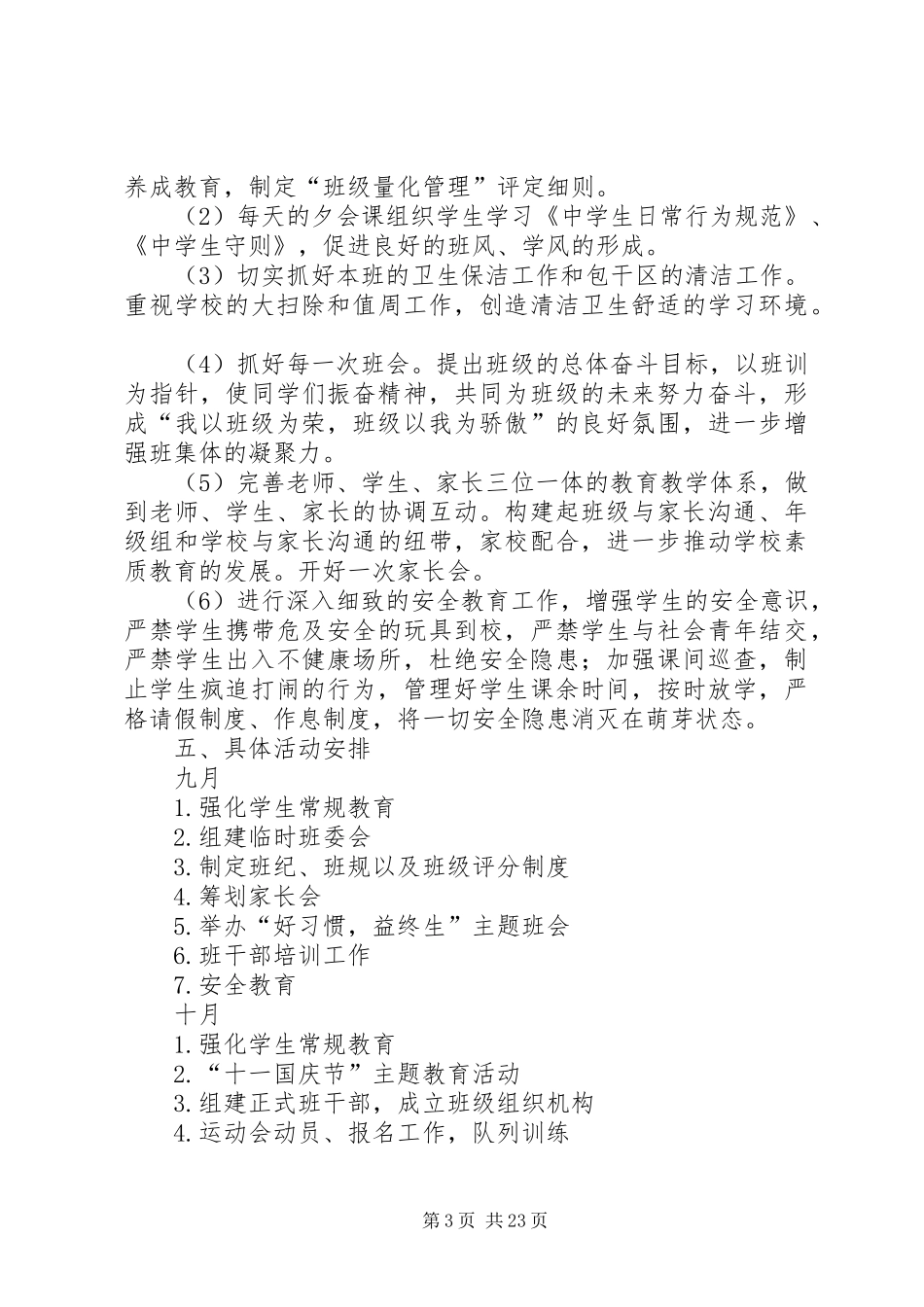班工作计划,七上_第3页