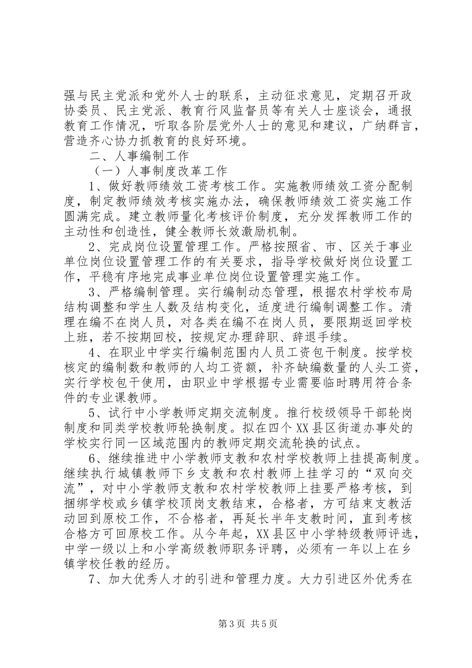 教育局政工股工作计划_第3页