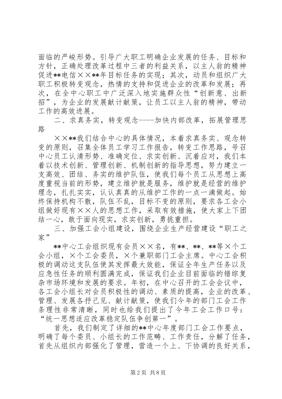 维护部门工作计划(精选多篇)_第2页