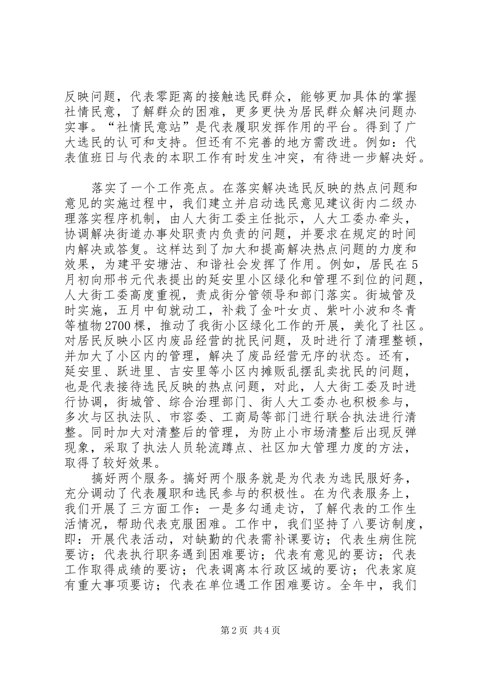 街道人大工委XX年工作总结XX年工作安排工作总结范文_1_第2页