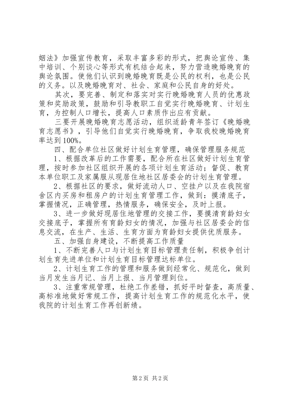 学院计划生育工作计划_第2页