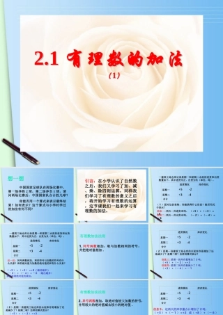 七年级数学上册(2.1有理数的加法1)课件 浙教版 课件