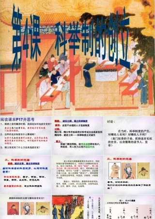 中学七年级历史下册 1.4 科举制课件 新人教版 课件