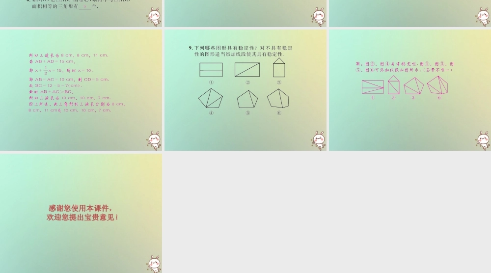 八年级数学上册 第十一章 三角形 11.1 与三角形有关的线段 11.1.2 三角形的高、中线与角平分线 11.1.3 三角形的稳定性习题课件 (新版)新人教版 课件