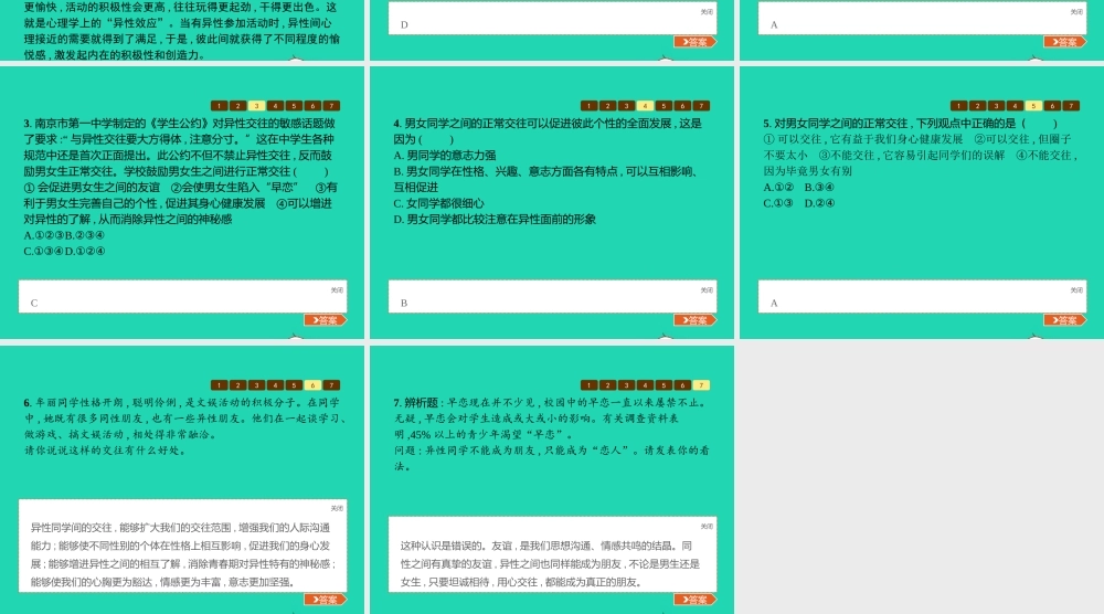 八年级道德与法治上册 第一单元 步入青春年华 第3课 共享花季友情 第1站 青春平行线课件 北师大版 课件