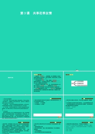 八年级道德与法治上册 第一单元 步入青春年华 第3课 共享花季友情 第1站 青春平行线课件 北师大版 课件
