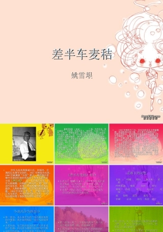 九年级语文差半车麦秸 语文版 课件