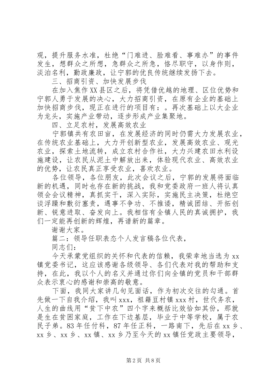 领导表态发言稿(共5篇)_第2页