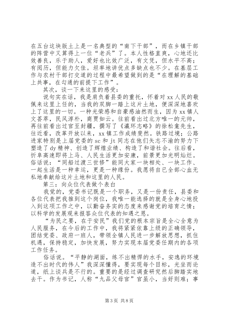 领导表态发言稿(共5篇)_第3页