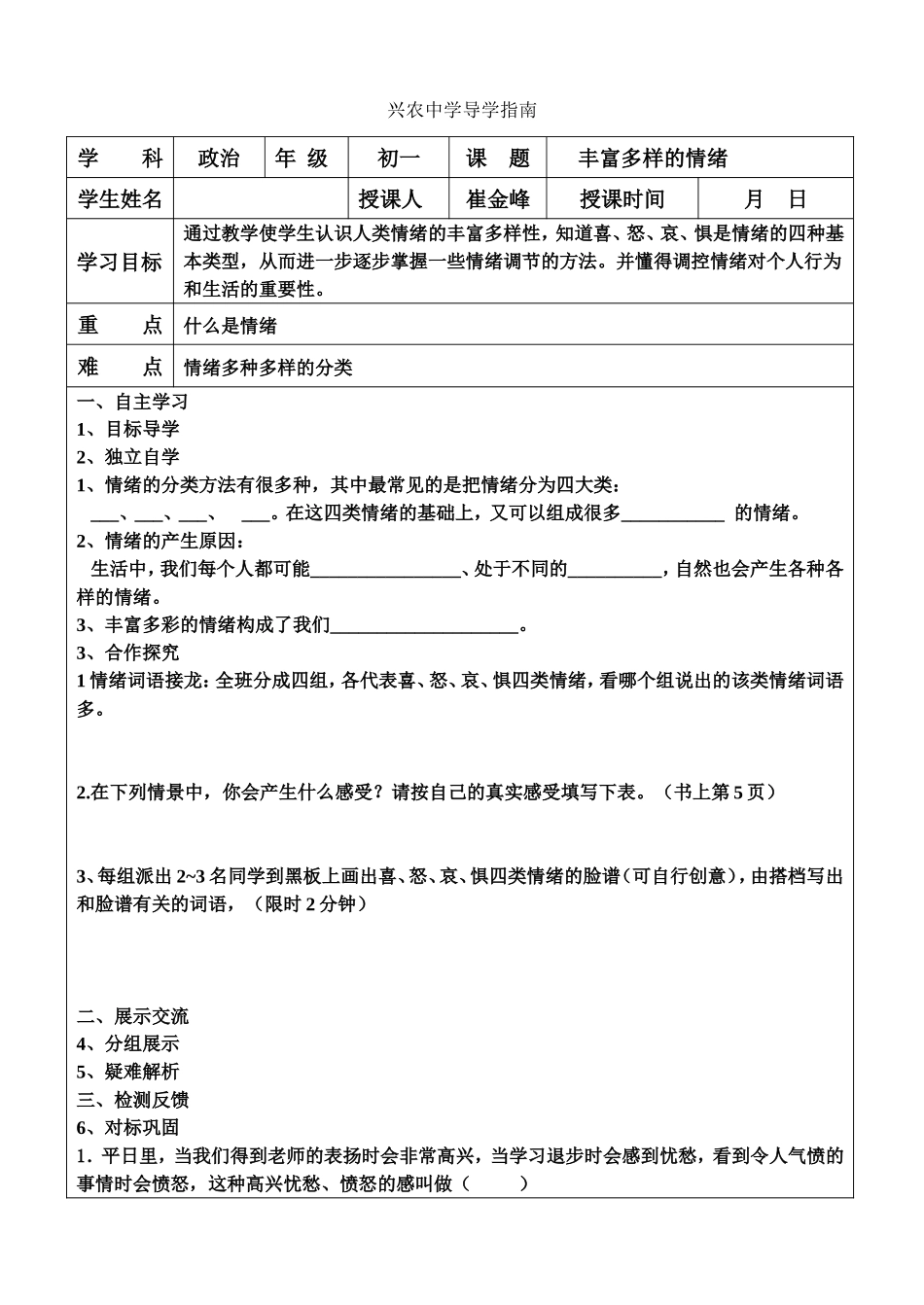 丰富多样的情绪导学案_第1页