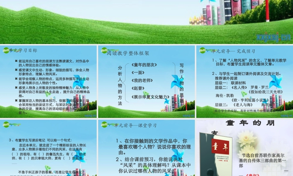 七年级语文下册(童年的朋友)优秀实用课件 苏教版 课件