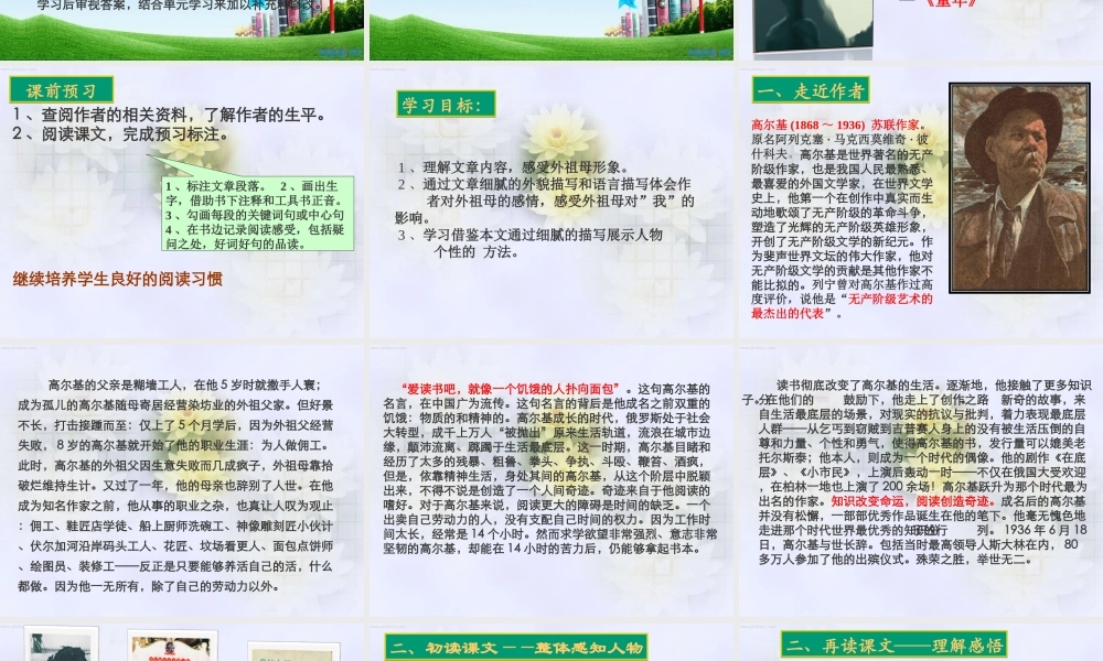 七年级语文下册(童年的朋友)优秀实用课件 苏教版 课件