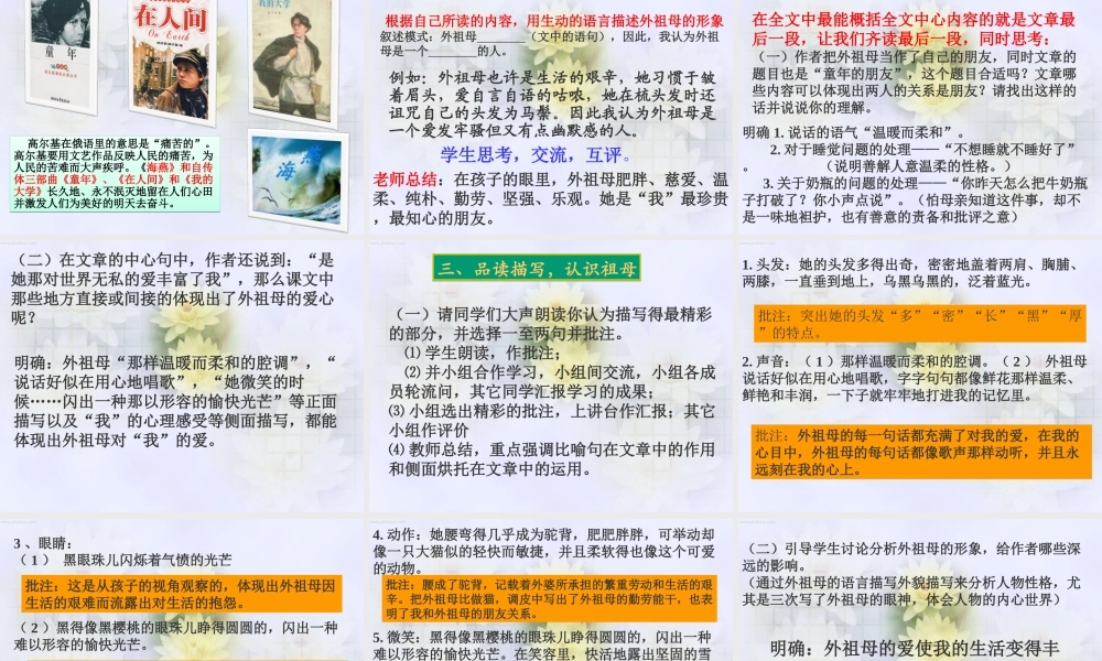 七年级语文下册(童年的朋友)优秀实用课件 苏教版 课件