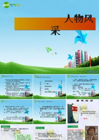 七年级语文下册(童年的朋友)优秀实用课件 苏教版 课件