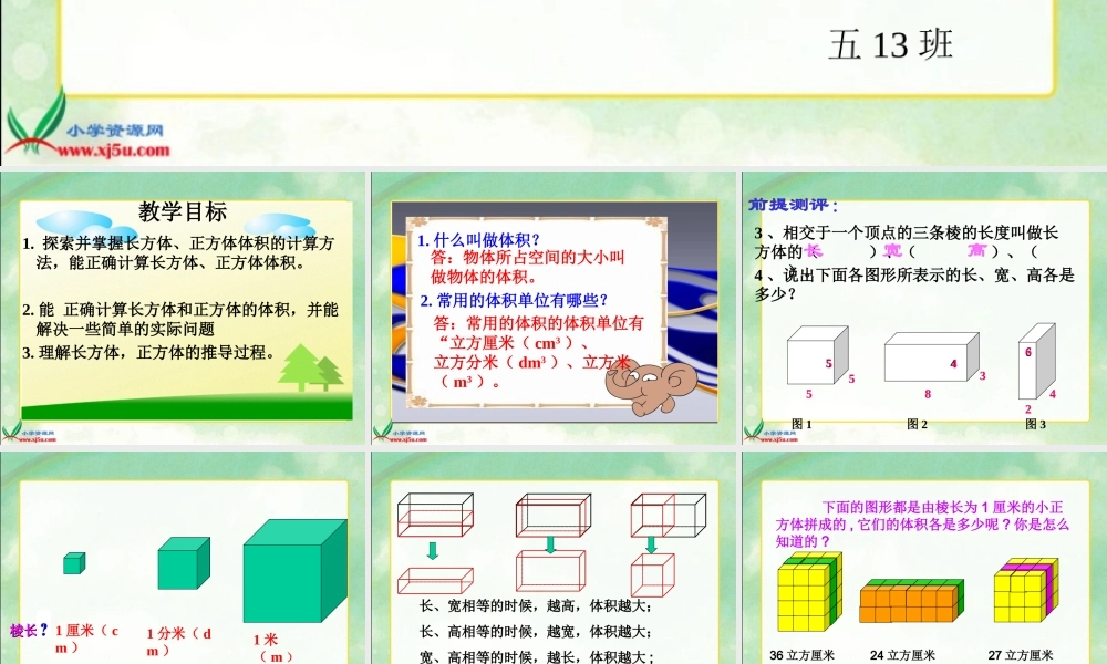 《长方体的体积》好PPT课件
