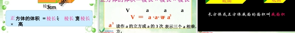 《长方体的体积》好PPT课件