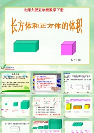 《长方体的体积》好PPT课件
