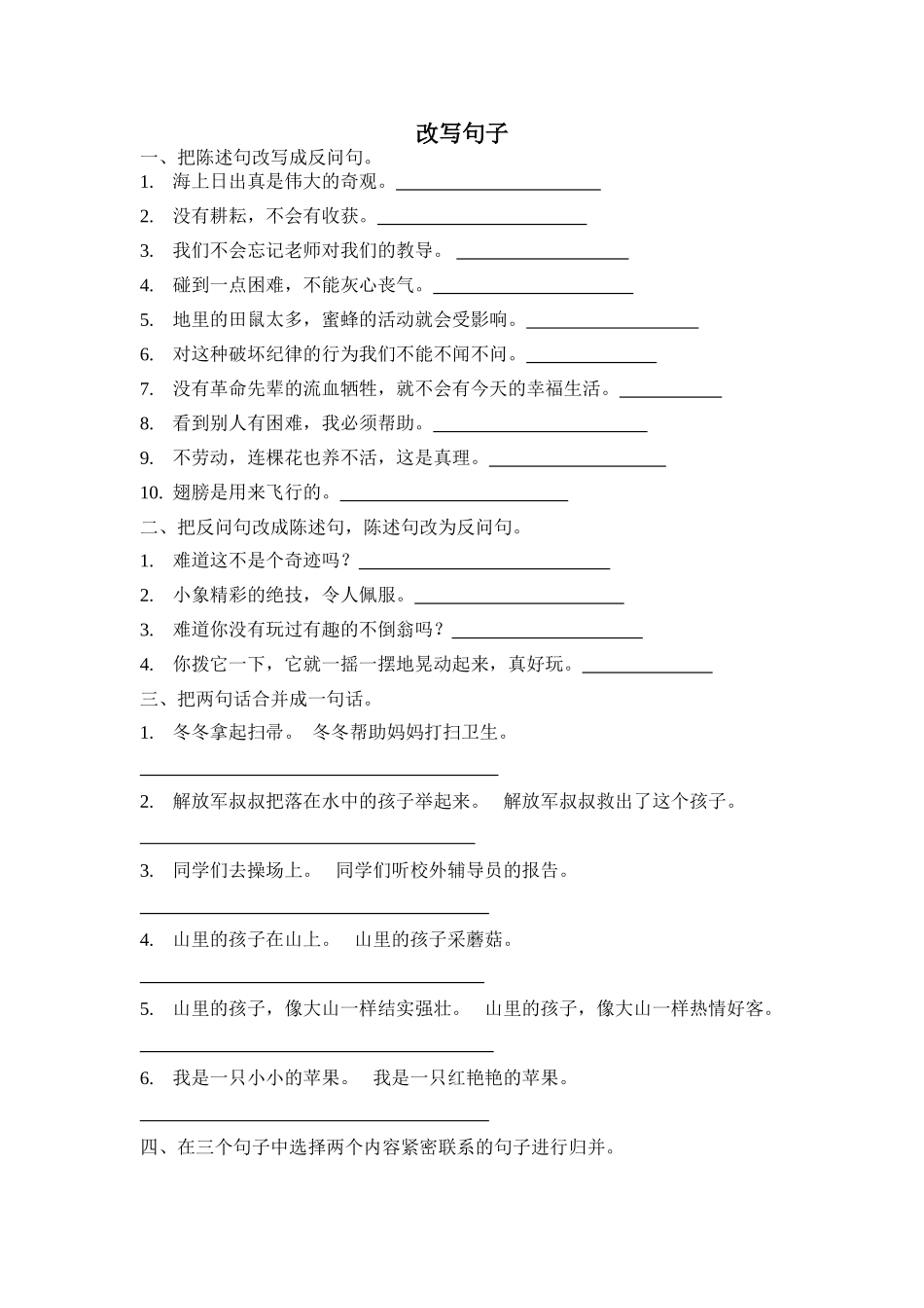 改写句子练习_第1页