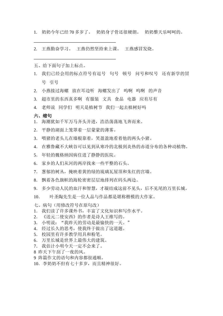 改写句子练习_第2页