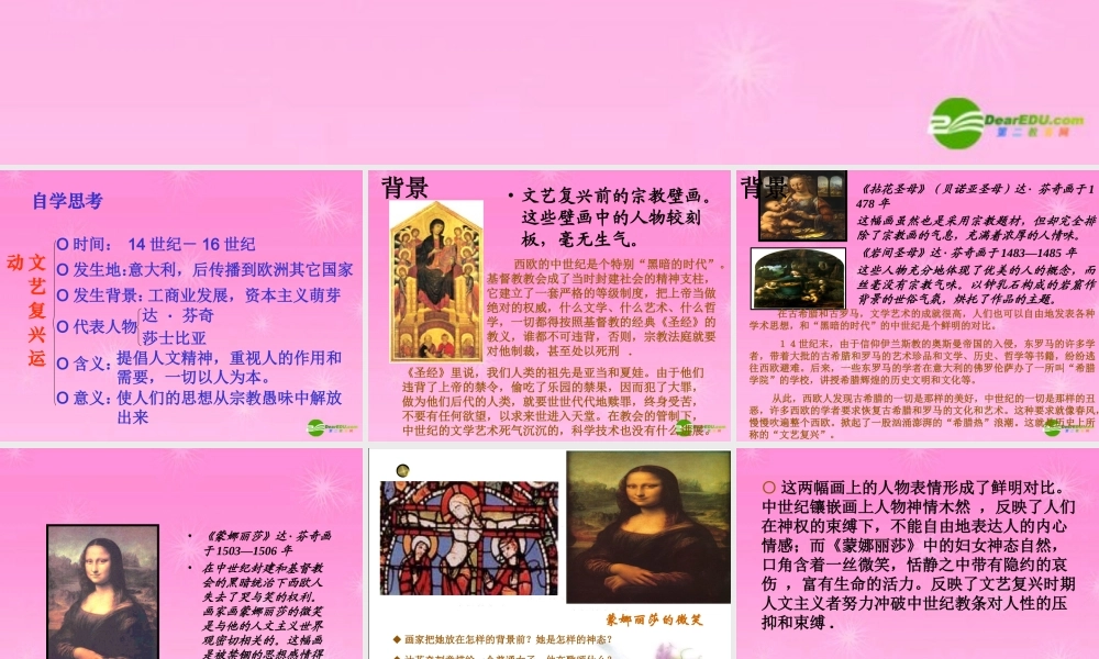 八年级历史 蒙娜丽莎的微笑课件 人教新课标版 课件