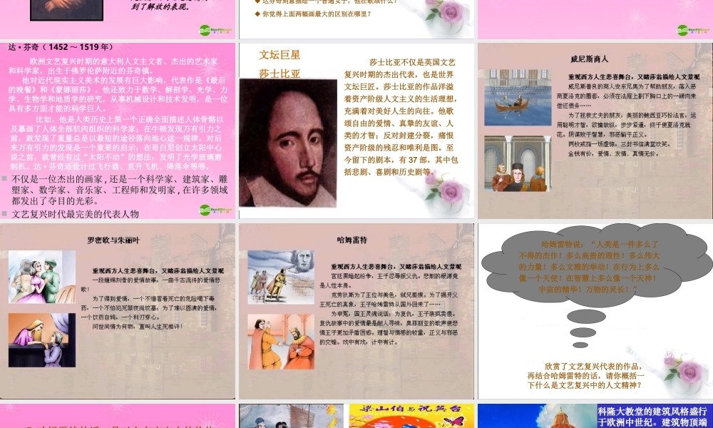 八年级历史 蒙娜丽莎的微笑课件 人教新课标版 课件