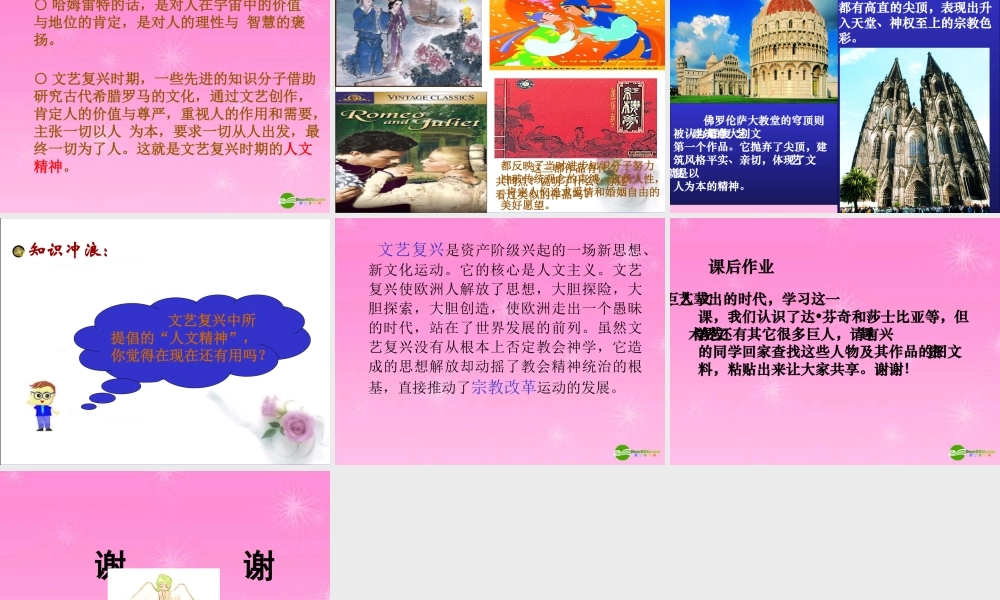 八年级历史 蒙娜丽莎的微笑课件 人教新课标版 课件