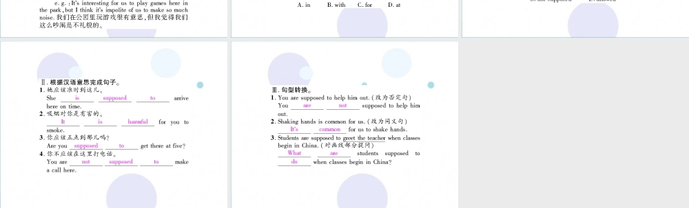九年级英语全册 Unit 10 You re supposed to shake hands单元语法聚焦习题课件 (新版)人教新目标版 课件