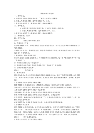 我们的班干部选举