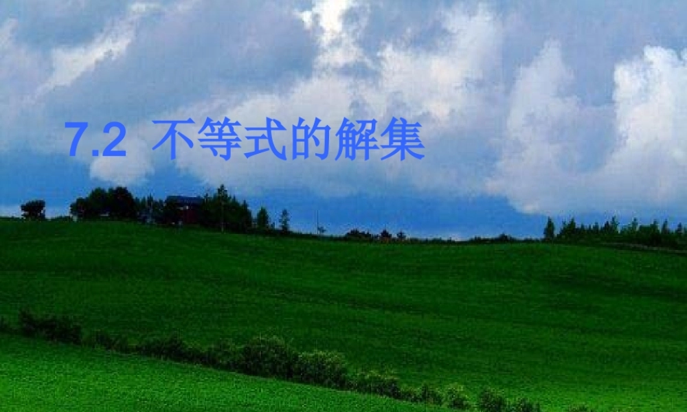 八年级数学下册 7.2不等式的解集2 课件 苏科版 课件