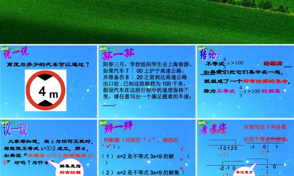 八年级数学下册 7.2不等式的解集2 课件 苏科版 课件