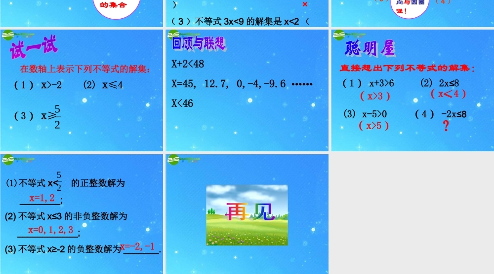 八年级数学下册 7.2不等式的解集2 课件 苏科版 课件