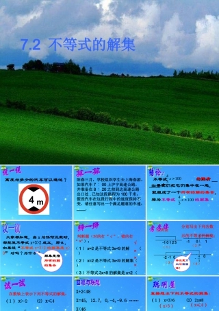 八年级数学下册 7.2不等式的解集2 课件 苏科版 课件