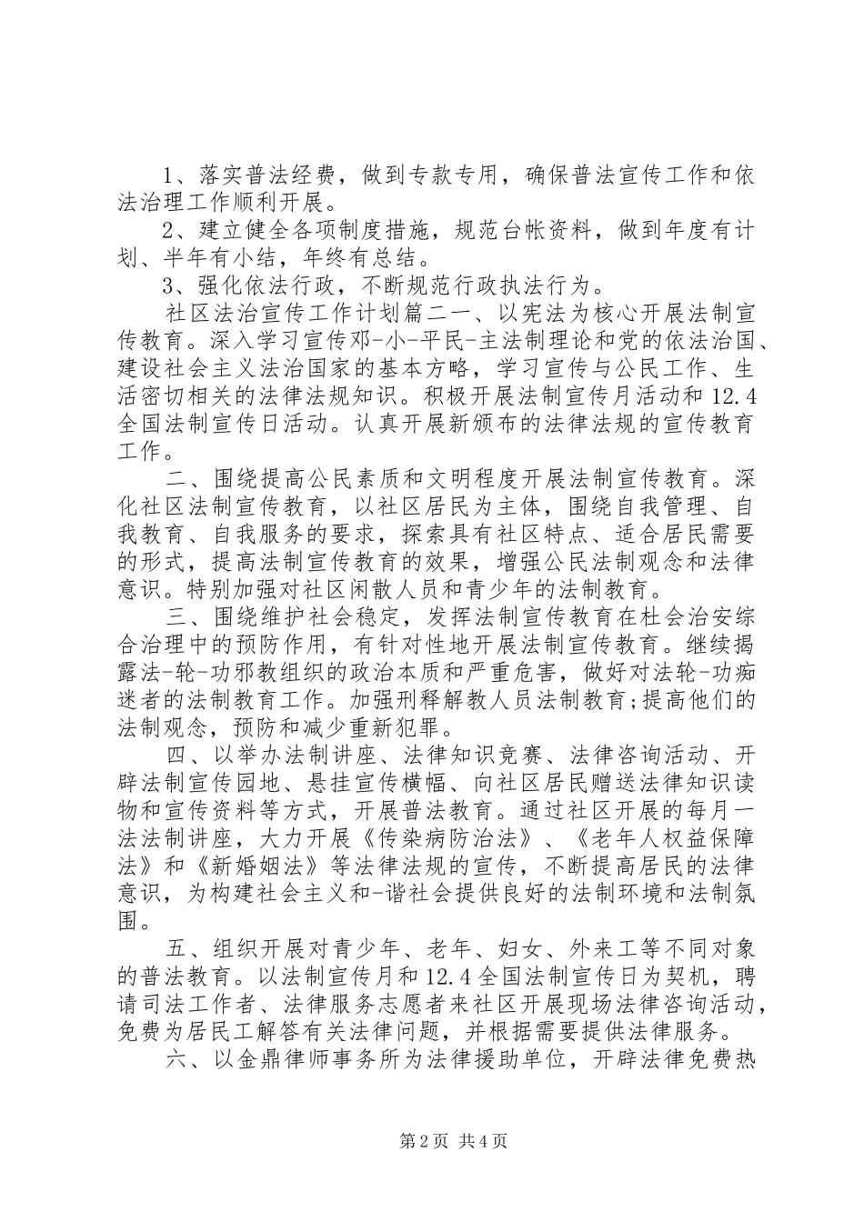 社区法治宣传工作计划_第2页