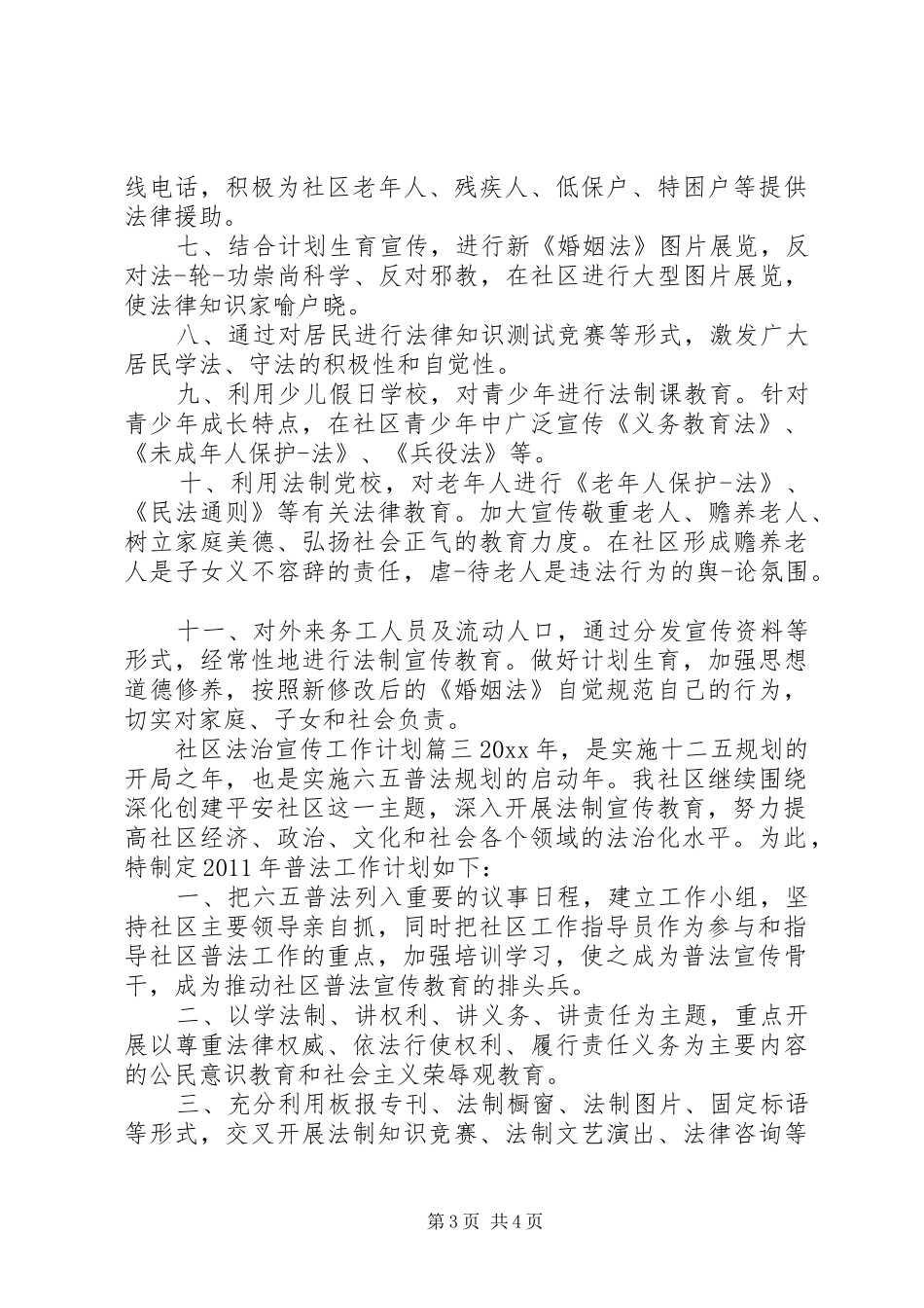社区法治宣传工作计划_第3页