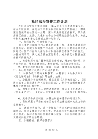 社区法治宣传工作计划