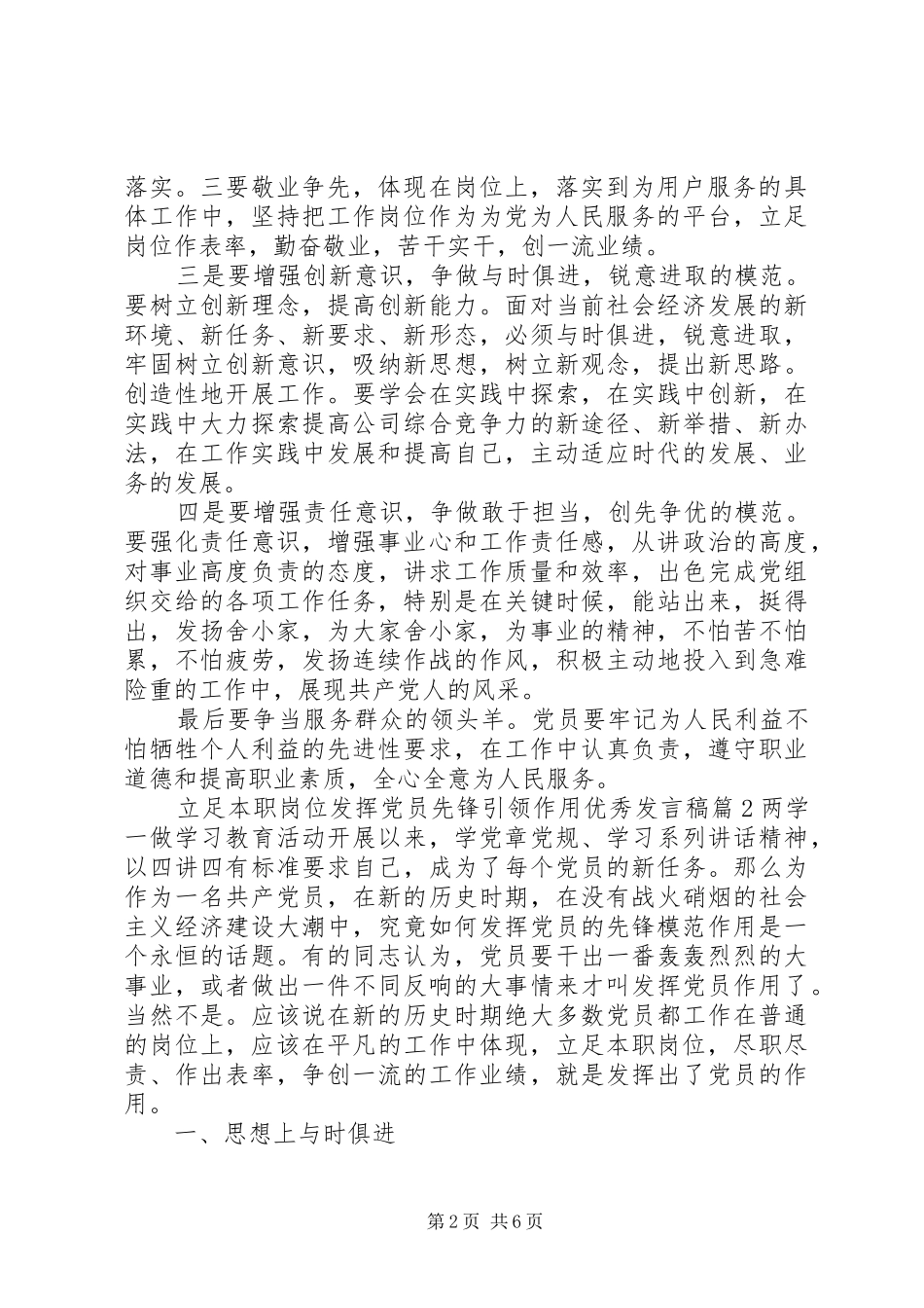 立足本职岗位发挥党员先锋引领作用优秀发言稿_第2页