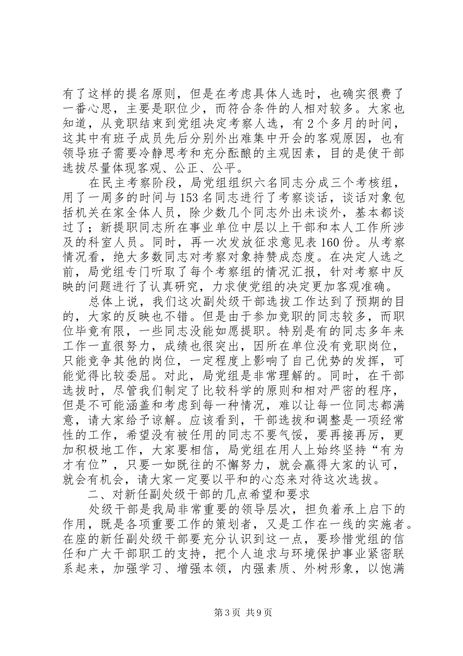 环保局长与新任中层干部集体谈话时的讲话_第3页