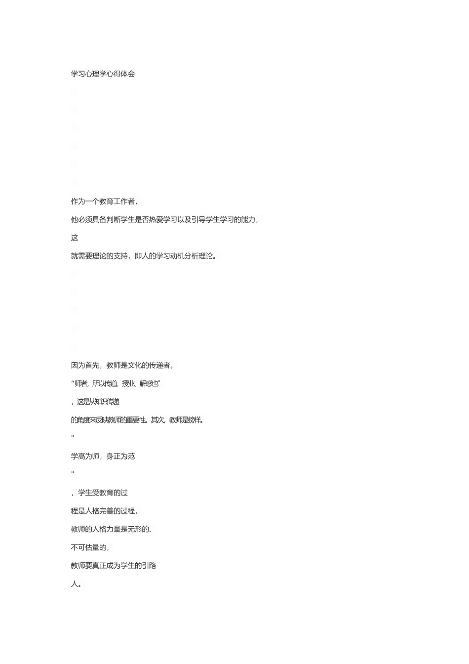 如何做好小学心理健康教育？_第1页