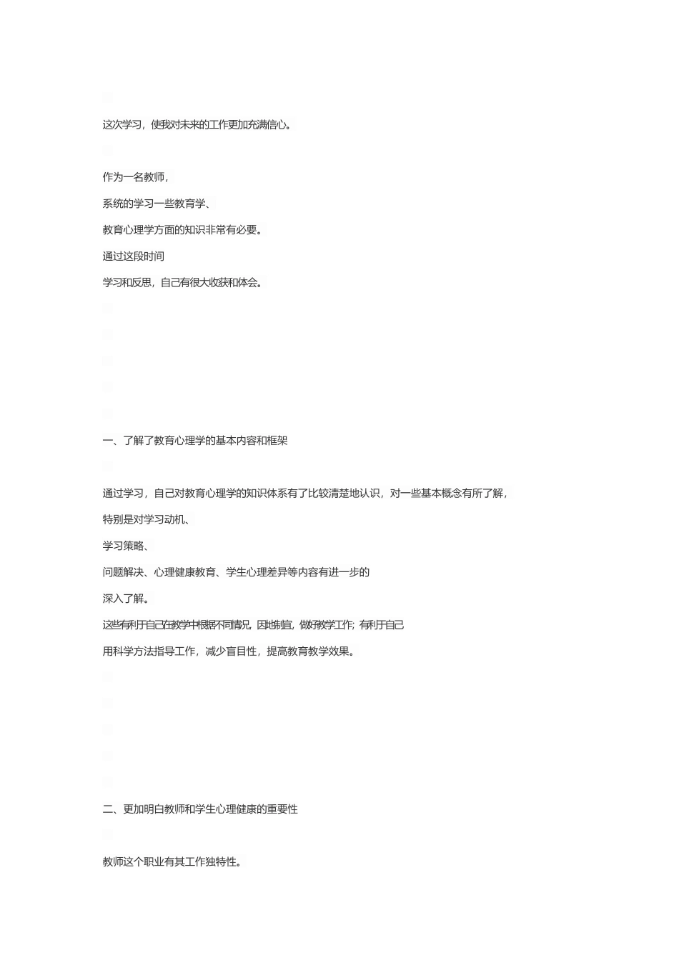 如何做好小学心理健康教育？_第3页