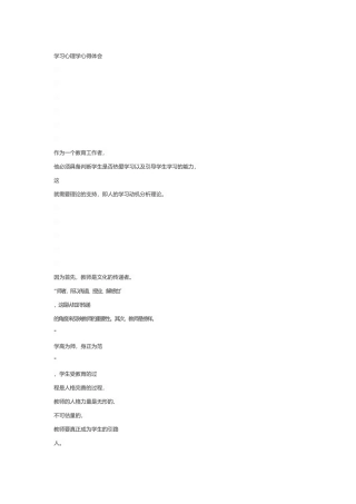 如何做好小学心理健康教育？