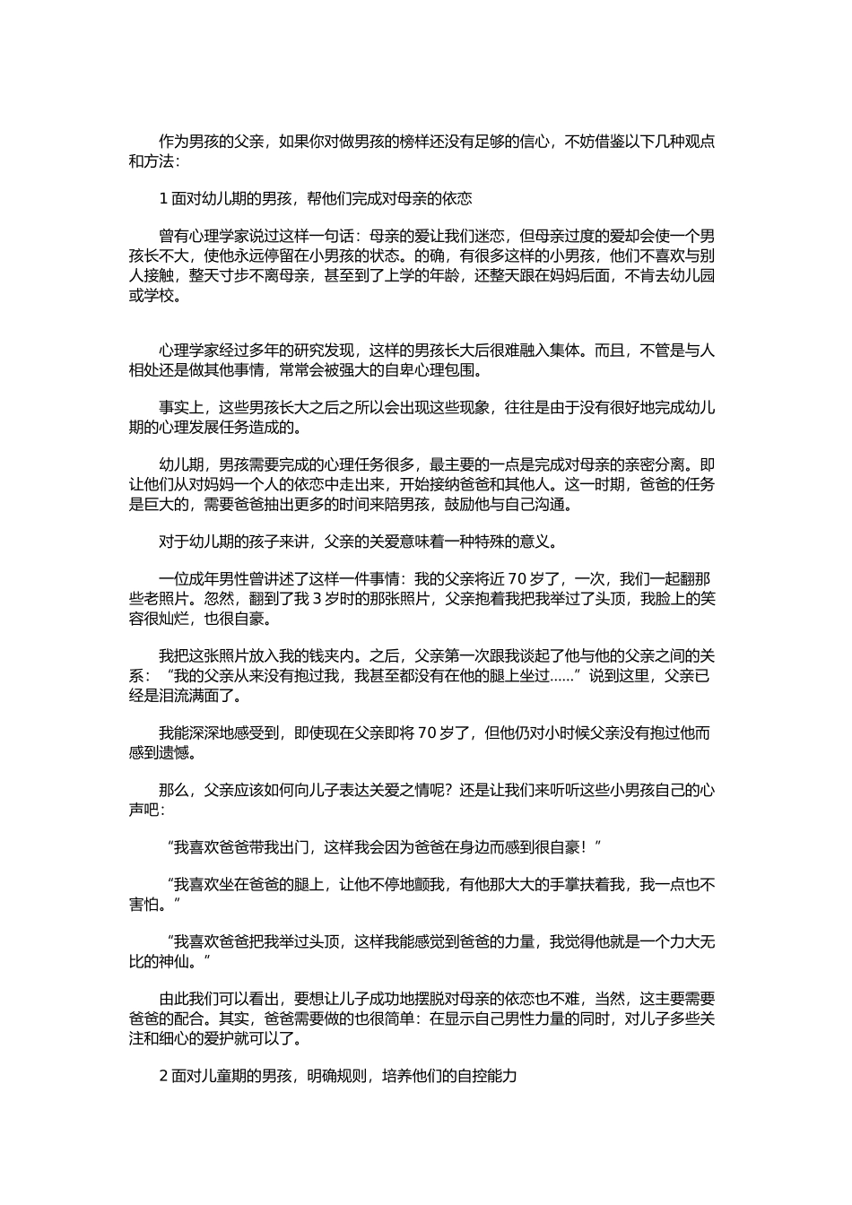 安全感来自母亲价值感来自父亲_第2页