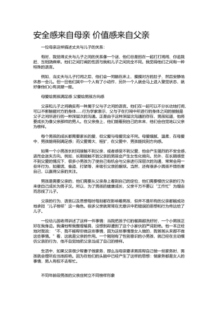 安全感来自母亲价值感来自父亲